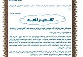 قدر دانی مدیر آموزش و پرورش شهرستان کارون از مدیر عامل شرکت آب جنوب شرق 