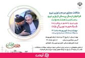 ملاقات مجازی مردم با وزیر نیرو؛ فراخوان ارسال پرسش از وزیر نیرو به مناسبت هفته دولت