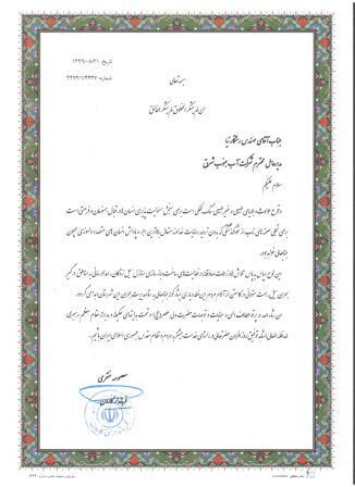 تقدیر فرماندار شهرستان کارون از مدیرعامل شرکت آب جنوب شرق
