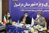 جلسه بررسی مشکلات آب کشاورزی شهرستان دزفول برگزار شد