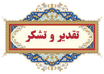 کسب رتبه شایسته تقدیر ویژه توسط امور فرهنگی و دینی سازمان آب و برق خوزستان
