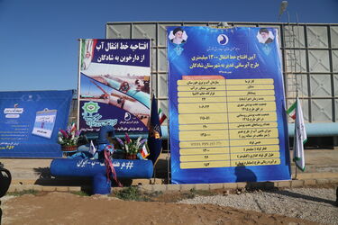 آب غدیر شادگان افتتاح شد