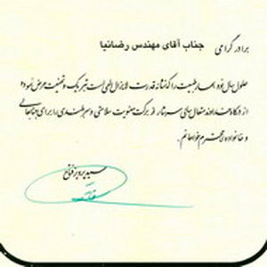 پیام تبریک مهندس فتاح به مدیرعامل سازمان آب و برق خوزستان