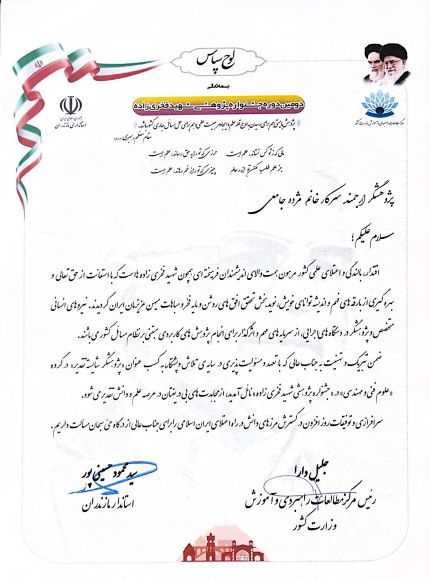 کارشناس سازمان آب و برق خوزستان پژوهشگر برتر استان شد