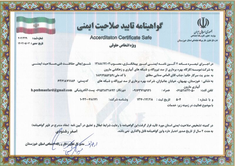 اخذ گواهینامه تایید صلاحیت ایمنی ویژه اشخاص حقوقی توسط شرکت بهره برداری مارون