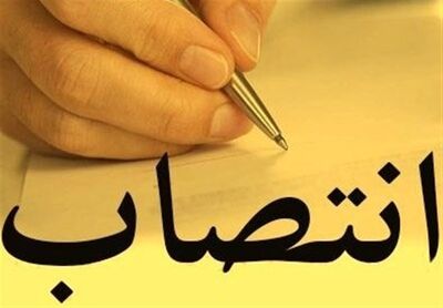 مدیر نوآوری،توسعه فناوری و پژوهش های کاربردی منصوب شد