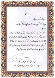 قدردانی رئیس مجمع ملی خبرگان کشاورزی کشور از مدیرعامل شرکت آبیاری کرخه و شاوور