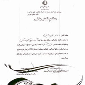 کسب مقام قهرمانی کارمند سازمان آب و برق خوزستان در مسابقات شطرنج سراسری وزارت نیرو