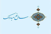 پیام تبریک مدیرعامل سازمان آب و برق خوزستان به مناسبت فرا رسیدن سال نو