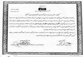گواهینامه صلاحیت بهره برداری، نکهداری و کنترل ایمنی شرکت آب غدیر خوزستان تمدید شد