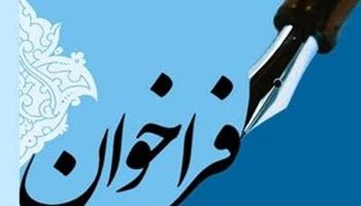 فراخوان شرکت مهندسی آبفای کشور برای انتصاب 3 مدیرکل