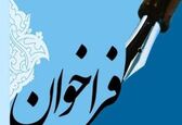 فراخوان شرکت مهندسی آبفای کشور برای انتصاب 3 مدیرکل