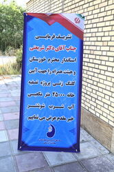 کلنگ زنی آب شرب شوشتر
