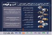 گفتمان نوآوری در صنایع کلان خوزستان