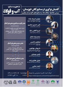 گفتمان نوآوری در صنایع کلان خوزستان