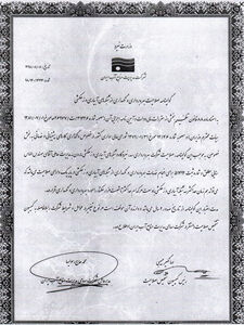 تمدید گواهینامه صلاحیت بهره برداری و نگهداری از شبکه های آبیاری و زهکشی شرکت بهره برداری مارون 