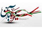 پیام تبریک روابط عمومی سازمان آب و برق خوزستان به مناسبت 13 آبان