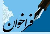 فراخوان طرح تحقیقاتی بررسی اثرات شیوع ویروس کرونا در منابع و تاسیسات آب