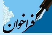  فراخوان طرح تحقیقاتی بررسی اثرات شیوع ویروس کرونا در منابع و تاسیسات آب