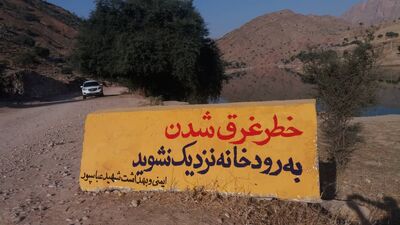 تابلوهای هشدار دهنده با ممنوعیت شنا در حریم رودخانه سد و نیروگاه شهید عباسپور  نصب شد