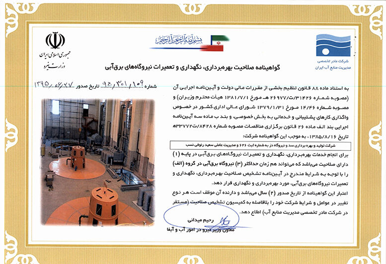 سد دز  گواهینامه صلاحیت بهره برداری، نگهداری و تعمیرات نیروگاه های برق آبی دریافت کرد