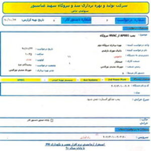 فاز اول سیستم مکانیزه تعمیرات و نگهداری سد شهید عباسپور به بهره برداری رسید