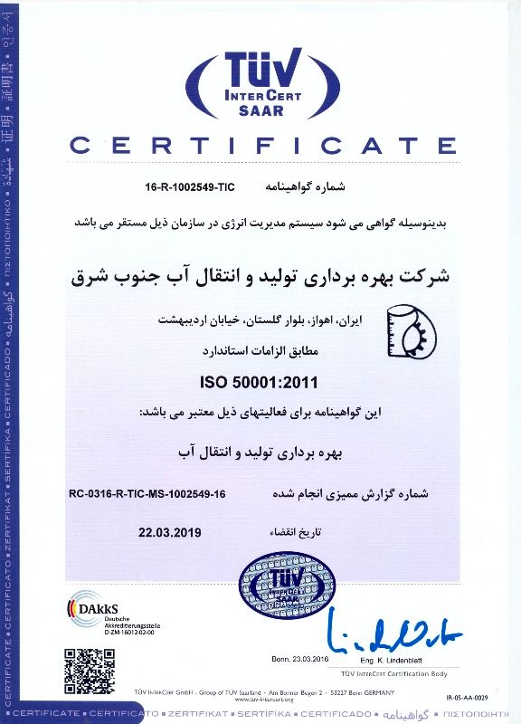 گواهینامه استاندارد مدیریت مصرف انرژی در شرکت آب جنوب شرق خوزستان تمدید اعتبار شد