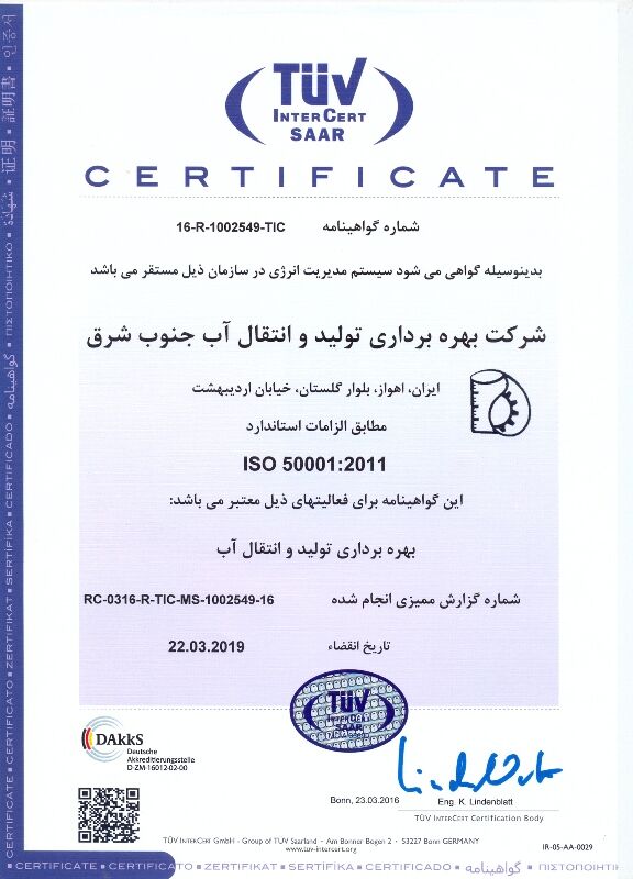 گواهینامه استاندارد مدیریت مصرف انرژی در شرکت آب جنوب شرق خوزستان تمدید اعتبار شد