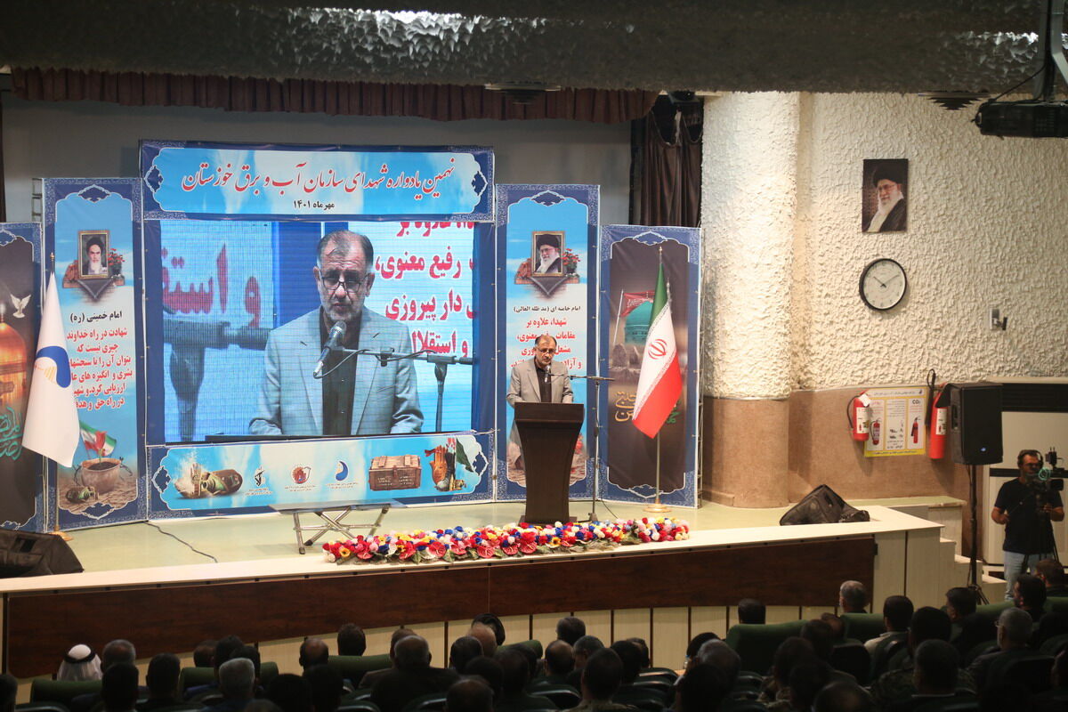 نهمین یادواره شهدای سازمان آب و برق خوزستان برگزار شد