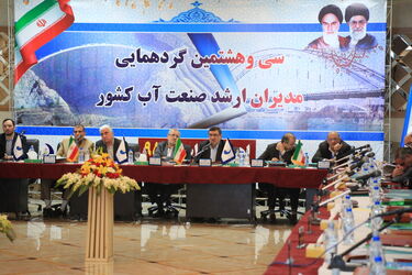 سی و هشتمین گردهمایی مدیران ارشد صنعت آب کشور در اهواز برگزار شد