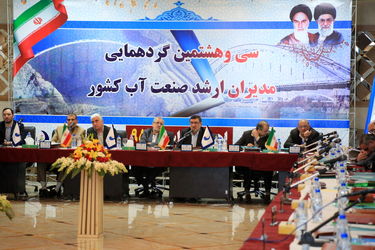 سی و هشتمین گردهمایی مدیران ارشد صنعت آب کشور در اهواز برگزار شد