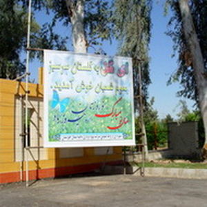 هزاران نفر تعطیلات نوروزی را در تاسیسات شبکه های آبیاری شمال خوزستان سپری کردند