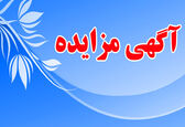 فروش اموال مازاد و اسقاطی موجود در انبار سازمان آب و برق خوزستان