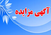 فروش اموال مازاد و اسقاطی سازمان آب و برق خوزستان