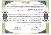 قدردانی معاون مجامع، توسعه مدیریت و پشتیبانی شرکت مدیریت منابع آب ایران از دبیر شورای فرهنگی سازمان آب و برق خوزستان
