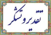 تقدیر رئیس حوضه آبریز رودخانه زهره-جراحی از عملکرد سازمان آب و برق خوزستان