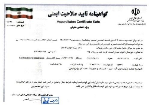 دریافت گواهینامه تائید صلاحیت ایمنی عمومی شرکت تعمیرات نیروگاه های برق آبی