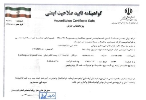 دریافت گواهینامه تائید صلاحیت ایمنی عمومی شرکت تعمیرات نیروگاه های برق آبی