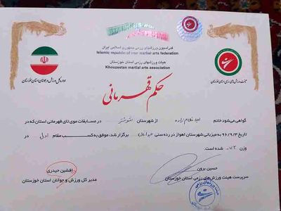  کسب مقام اول مسابقات رزمی توسط  فرزندان همکارمان شاغل در شرکت آبیاری کارون بزرگ