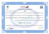 صدور گواهی صلاحیت پایه یک، برای شرکت آب جنوب شرق خوزستان
