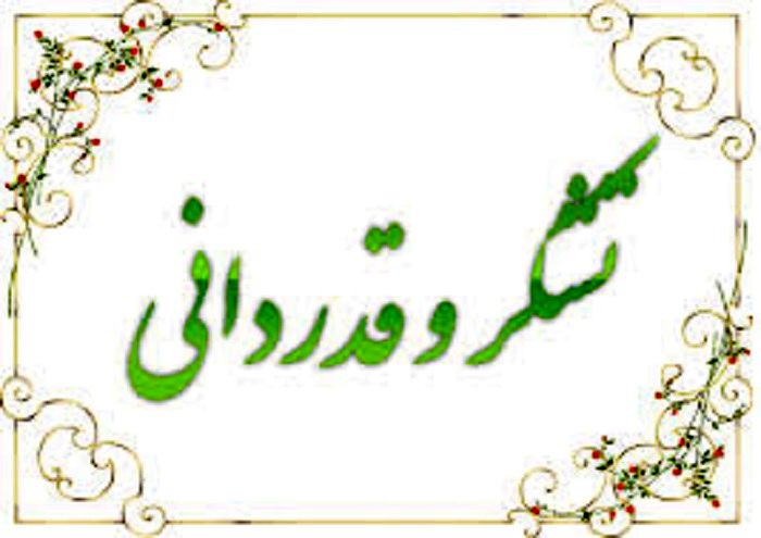 مدیرعامل سازمان آب و برق خوزستان مورد تقدیر قرار گرفت
