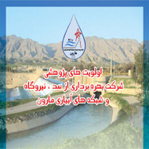 اعلام فهرست اولویت های پژوهشی و تحقیقاتی در شرکت بهره برداری مارون