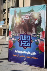 دهه فجر