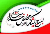 پیام روابط عمومی سازمان آب و برق خوزستان به مناسبت هفته بسیج