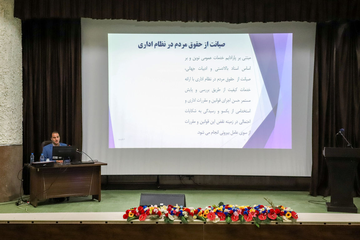 برگزاری دوره آموزرشی آشنایی کارکنان با وظایف و اختیارات بازرسان سازمان
