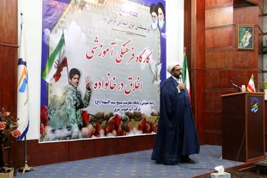 برگزاری دوره آموزشی اخلاق در خانواده برای بسیجیان شرکت آب جنوب شرق