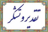 تقدیر از مدیرعامل سازمان آب و برق خوزستان برای میزبانی مسابقات سراسری بدمینتون برادران وزارت نیرو