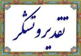 تقدیر از مدیرعامل سازمان آب و برق خوزستان برای میزبانی مسابقات سراسری بدمینتون برادران وزارت نیرو