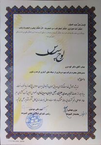 قدردانی بخشدار و رئیس شورای اسلامی بخش گمبوعه از مدیرعامل شبکه های آبیاری کرخه و شاوور