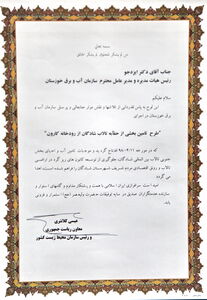 قدردانی معاون رئیس جمهور از مدیر عامل و پرسنل سازمان آب و برق خوزستان

